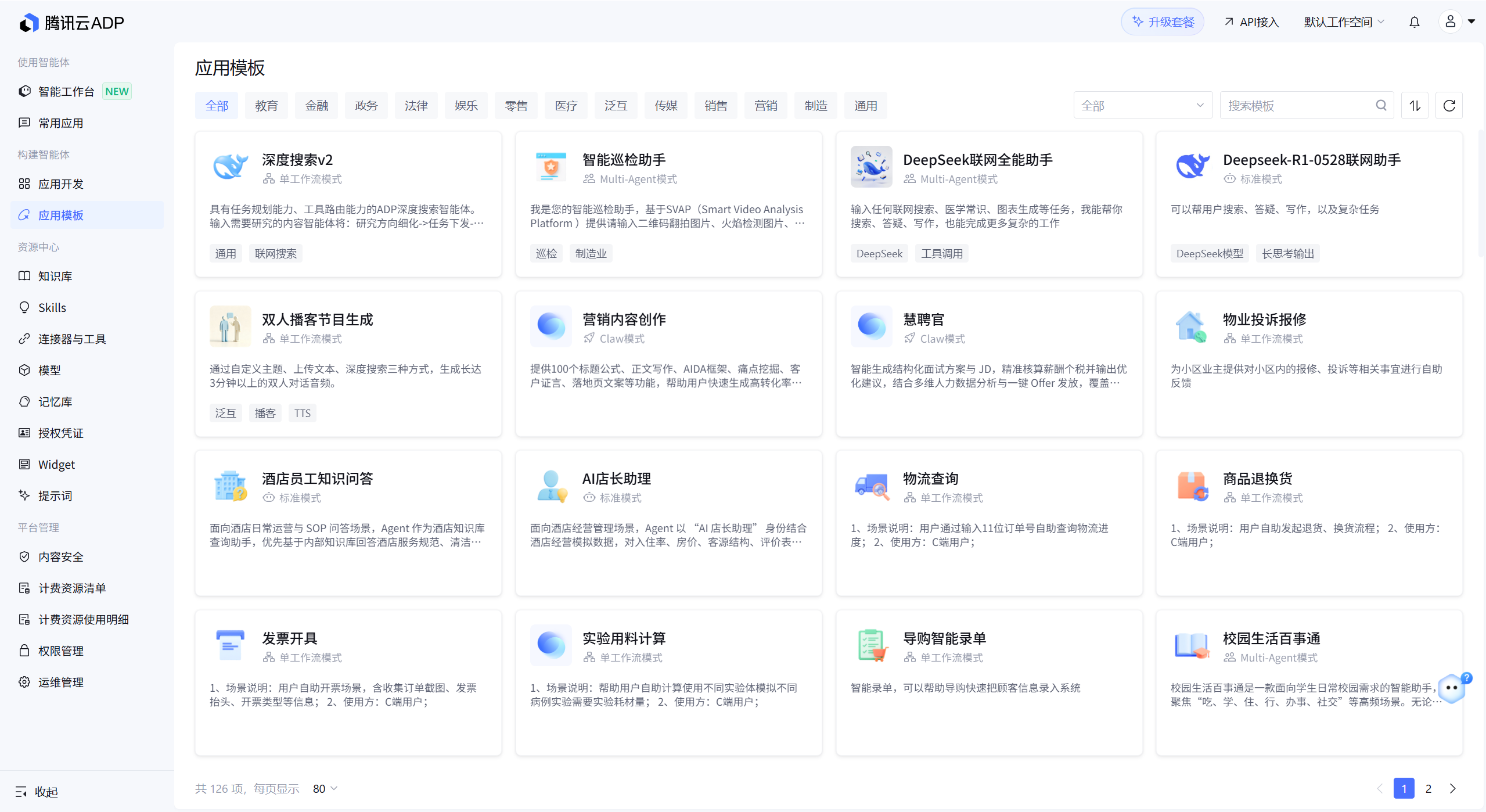 腾讯云 ADP 应用模板界面,展示行业分类、智能体应用模板及知识库、工具和模型等入口
