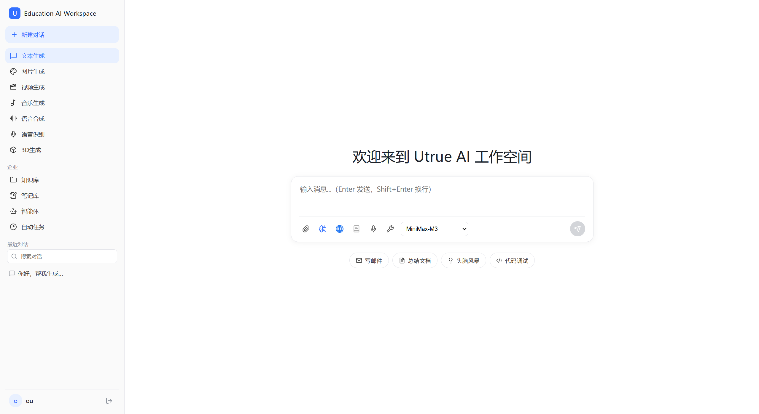 AI-Work 工作台界面，包含智能对话、多模态创作、知识库、笔记库、智能体与自动任务入口