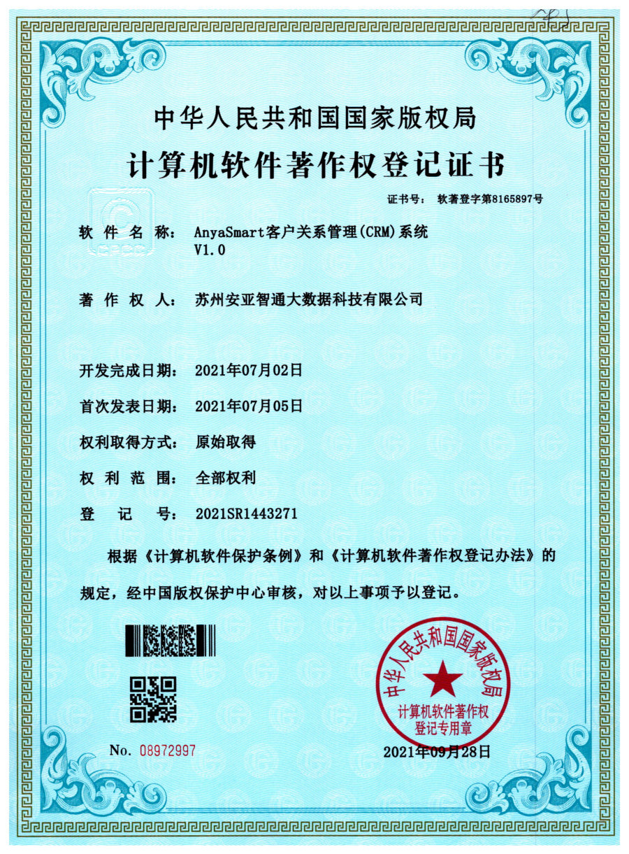 软件著作权登记证书